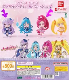 プリキュアオールスターズ カプセルフィギュアコレクション vol.4