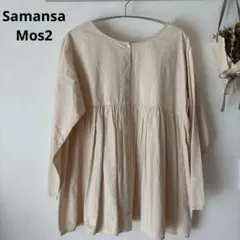 サマンサモスモス　綿100%長袖ブラウス　シャツ　サイズF