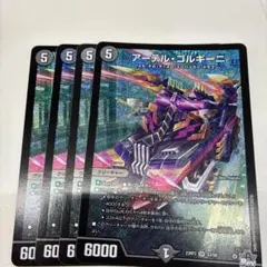 アーテルゴルギーニ