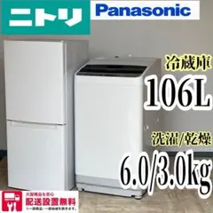 ニトリ 生活家電3点セット 冷蔵庫 洗濯機 電子レンジ 一人暮らし Oc090