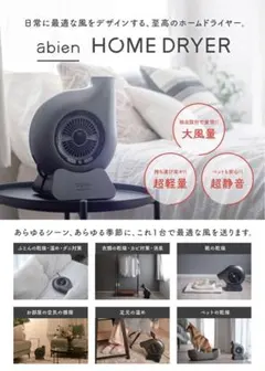 2026年最新】abien home dryerの人気アイテム - メルカリ