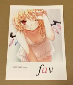 fav/フルカラーイラスト集