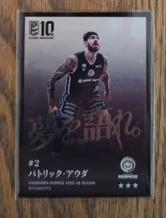 B.LEAGUE カード　2025-26　鹿児島レブナイズ　パトリックアウダ選手