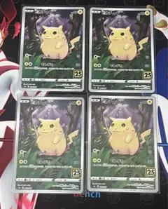 ポケモンカード ピカチュウ s8a 25th 4枚セット - メルカリ