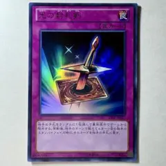 【良品】遊戯王 光の封札剣 15AY-JPB37 ウルトラレア