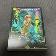 2026年最新】ジャンボラパダイス プロモの人気アイテム - メルカリ