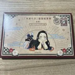 鬼滅の刃20巻特装版限定全16枚ポストカードセット