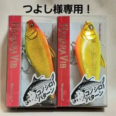 つ*し様 つよし様専用　ハダラバイブ　4点セット！