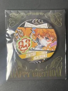 鬼滅の刃 我妻善逸　バースデー缶バッジ　2020