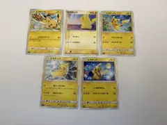 ポケモンカード　ピカチュウ　【被り無し】5枚セット