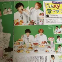 SexyZone 連載　切り抜き　③