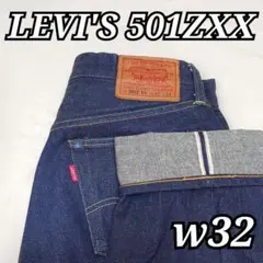 ✨極美品濃紺✨LEVI'S 501ZXX 日本製 LVC ビッグE 赤耳 W32