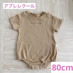 アプレレクール ロンパース 80cm