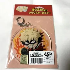 ヒロアカ　アクリルキーホルダー　爆豪