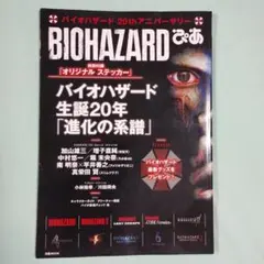 2026年最新】バイオハザード20thの人気アイテム - メルカリ