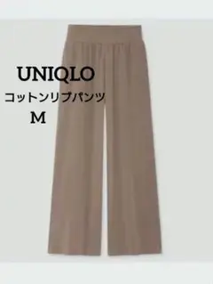 UNIQLO ユニクロ コットンリブパンツ M カーキ ワイドパンツ