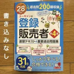登録販売者　ユーキャン　2025 U-CAN ユーキャン 登録販売者 2025年購入 - メルカリ