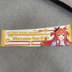 ウマ娘 マヤノトップガン 公式アームサポーター