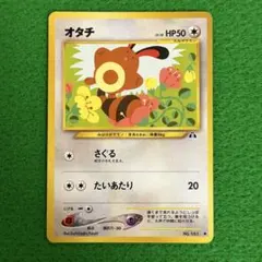ポケモンカード ポケカ 旧裏面 旧裏 オタチ - メルカリ