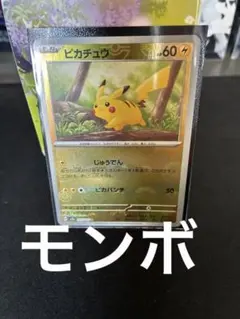 ピカチュウ 20th 018/072 ほっぺすりすり ポケモンカード 希少 - メルカリ