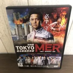 劇場版 TOKYO MER 走る緊急救命室　DVD
