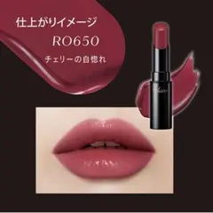 【ほとんど未使用】ヴィセ　ネンマクフェイクルージュ　RO650 チェリーの自惚れ