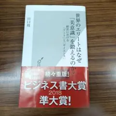世界のエリートはなぜ「美意識」を鍛えるのか? 経営における「アート」と「サイエ…