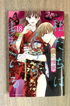 ＊未開封＊私たちはどうかしている 全巻 帯付きセット 楽天市場】わたしたちはどうかしている全巻の通販