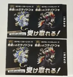 2枚セット ポケットモンスターSV 色違いコライドン 色違いミライドンカード