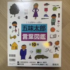 2026年最新】五味太郎 言葉図鑑の人気アイテム - メルカリ