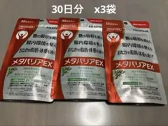 メタバリアプレミアムex 30日分×2／2ヶ月分おまとめセット - メルカリ