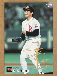 2025年最新】工藤公康プロ野球チップスカードの人気アイテム