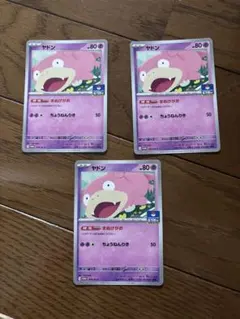 ポケカ ジムプロモ ヤドン - メルカリ