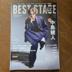 BEST STAGE 2025年1月号　(一部抜け有り)