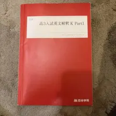 2026年最新】四谷学院 英文解釈の人気アイテム - メルカリ
