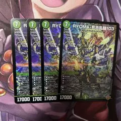 RYOMA-死合乱闘103　リョウマジャイアント　4枚
