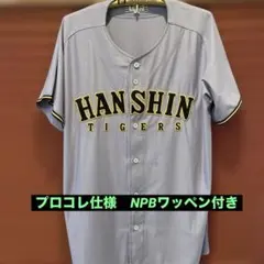 阪神タイガース レプリカ ユニフォーム 背番号1 ネクタイセット 森下