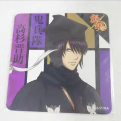 銀魂 高杉晋助 コースター 京都ブルルン滞在記 太秦映画村 未開封