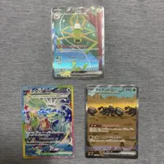 ワナイダーex SARテラパゴス ex SARアイアントex SAR 3枚セット