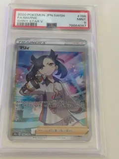 マリィ SR シャイニースターV PSA9 ポケモンカード