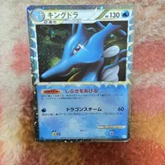 【希少品】　キングドラ ☆ L2 よみがえる伝説 015/080