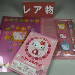 昭和レトロ ハローキティファイル レターセット