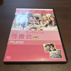 ジェイン・オースティンの読書会 コレクターズ・エディション('07米) ジェイン・オースティンの読書会 コレクターズ・エディション('07米