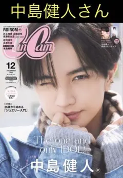 CanCam 12月号 中島健人さん 切り抜き