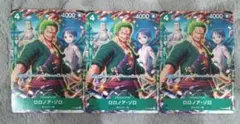 ロロノア・ゾロ　3枚セット