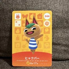 【匿名配送】あつ森 amiibo ヒャクパー あつまれどうぶつの森