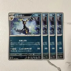 ブラッキーのサムネイル
