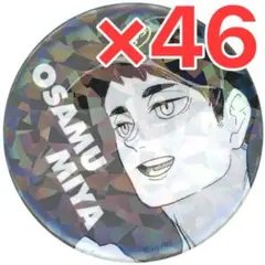 ハイキュー オールスター 缶バッジ 宮治 46点