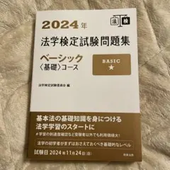 2026年最新】法学検定の人気アイテム - メルカリ