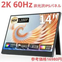 モバイルモニター 14インチ 自立型 1200p16:10 非光沢IPSパネル